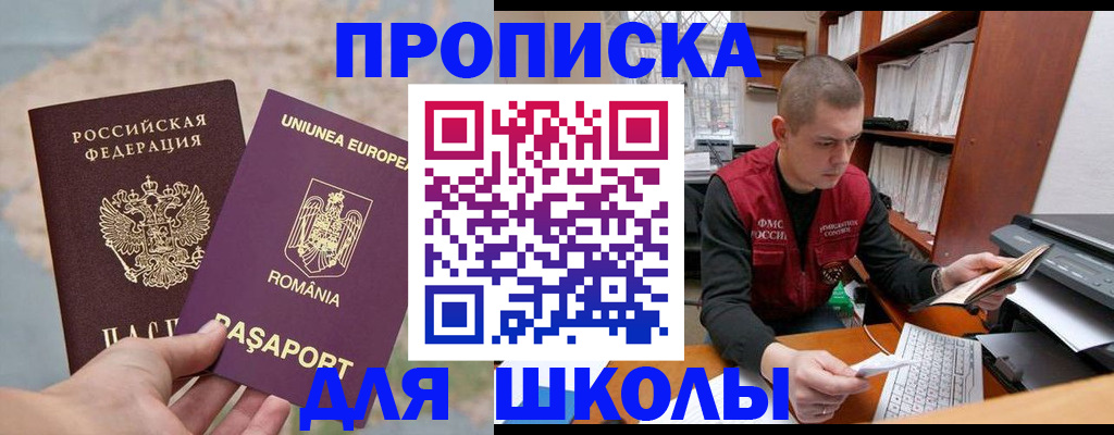 прописка 2025 в Новозыбкове