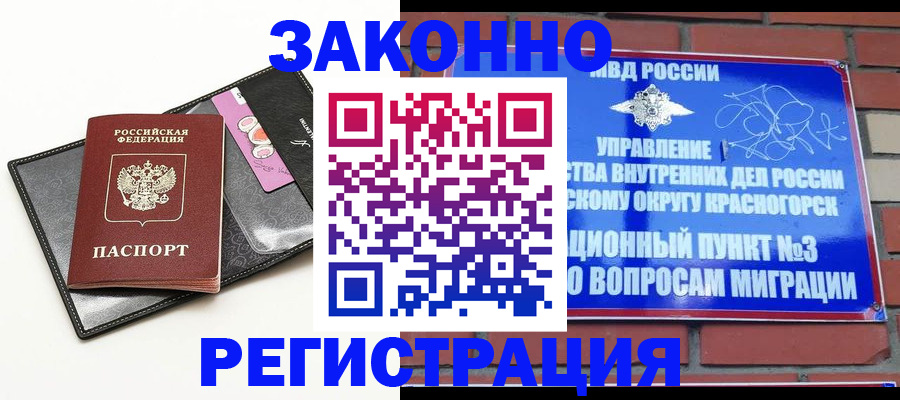 временная регистрация для школы в Новозыбкове