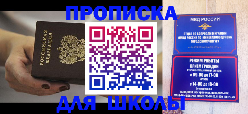 прописка законно в Новозыбкове