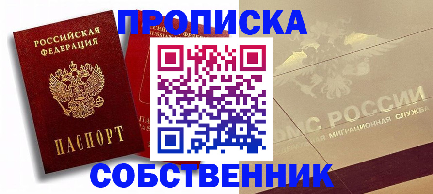 прописка для работы в Новозыбкове